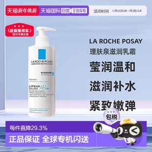 欧洲直邮LaRochePosay理肤泉滋润乳霜莹润身体霜400ml母亲节正品