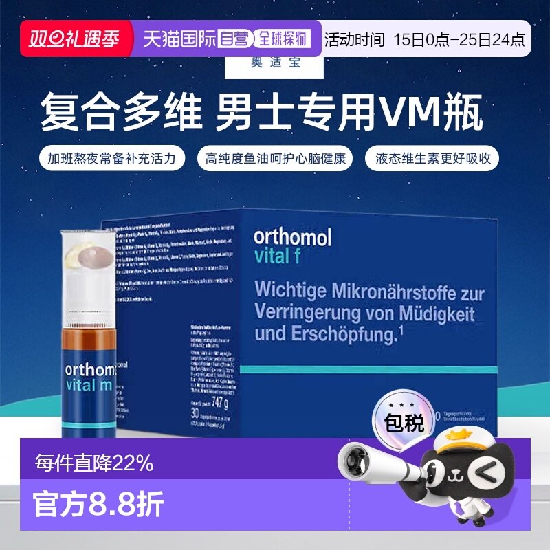 欧洲直邮德国Orthomol奥适宝复合多种维生素男士VM瓶效期26年10月