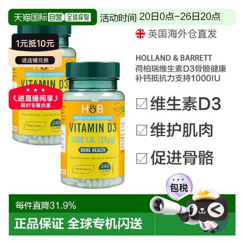 欧洲直邮英国HB荷柏瑞维生素D3骨骼健康补钙抵抗力支持1000iu