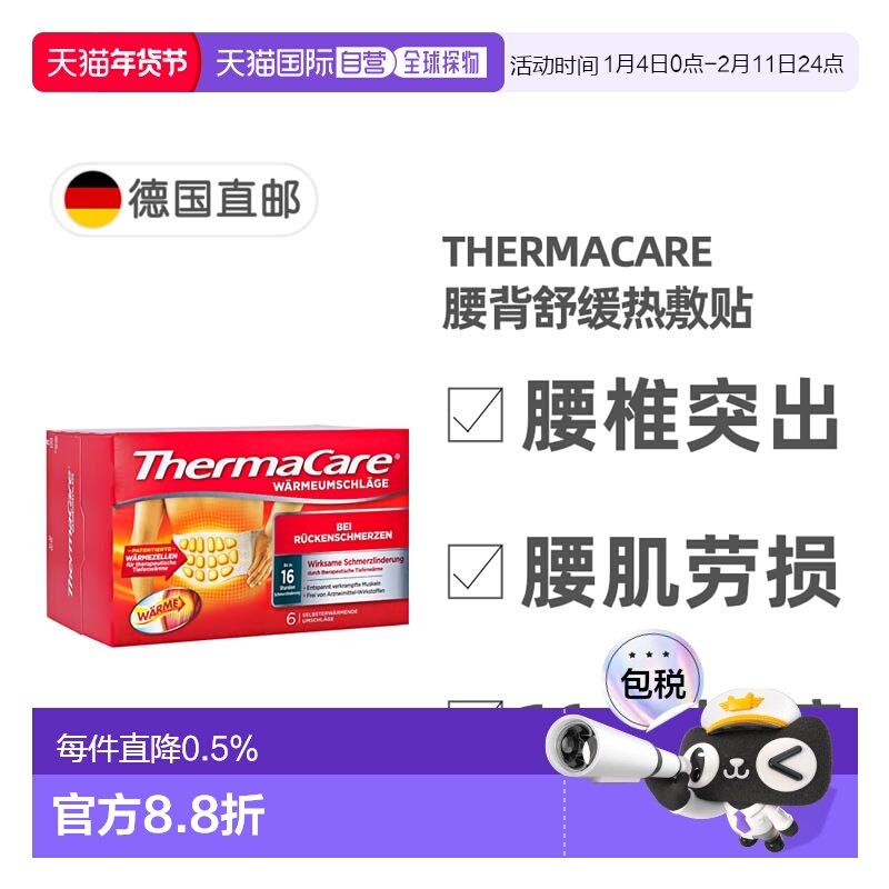 欧洲直邮德国药房ThermaCare腰背热敷贴6片腰痛肌劳损16小时热疗,保健用品,康复护理,淘宝优惠券,粉丝福利购,淘宝优惠卷