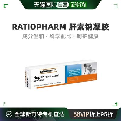 Ratiopharm肝素钠凝胶瘀伤外伤缓解温和易吸收日常150g