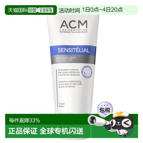 欧洲直邮法国ACM爱诗魅高保湿滋养乳200-500ML身体乳滋润皮肤正品