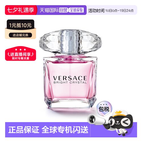 自营｜Versace范思哲女士粉钻EDT淡香水30ml/50ml/90ml/200m正品
