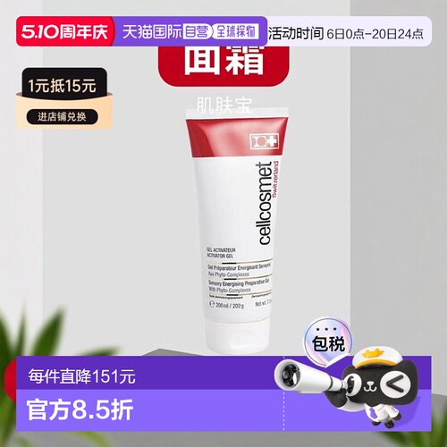 欧洲直邮cellcosmet瑞妍肌肤调理按摩面霜唤醒清爽质地200ml正品