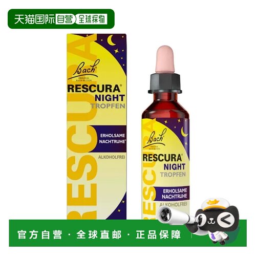 德国药房巴赫BACH天然花精夜间助眠滴剂20ml缓解熬夜压力