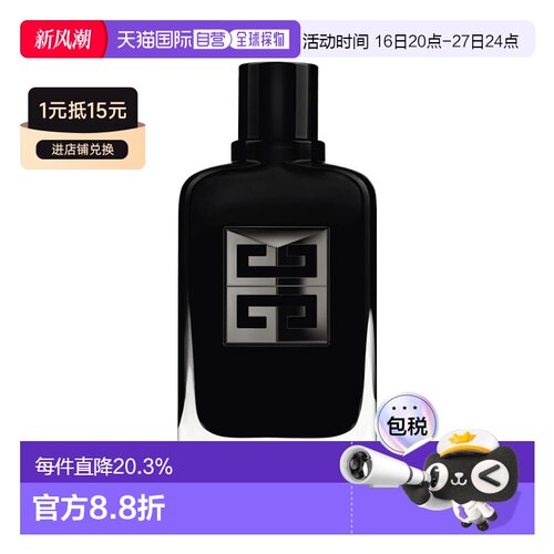欧洲直邮Givenchy纪梵希 绅士雅集至臻男士EDP浓香水100ml20正品