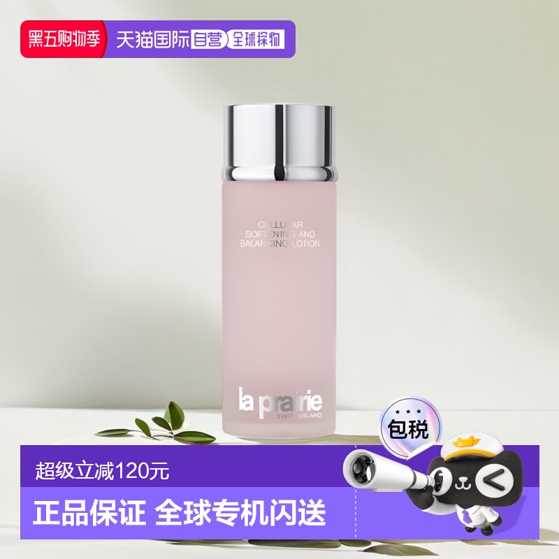 欧洲直邮LA PRAIRIE莱珀妮凝润平衡柔肤水/滋润爽肤水250ml正品