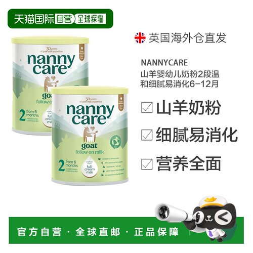 欧洲直邮英国Nannycare山羊婴幼儿奶粉2段温和细腻易消化6-12月