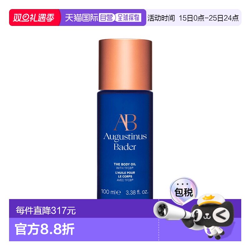 欧洲直邮Augustinus Bader奥古斯汀 巴德AB身体油100ml肌肤紧致
