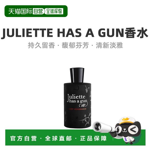 欧洲直邮Juliette Has A Gun佩枪朱丽叶复仇女神浓香水EDP10正品