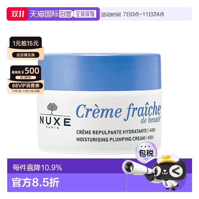 欧洲直邮Nuxe/欧树植物奶舒缓面霜50ml「鲜奶霜」经典版正品