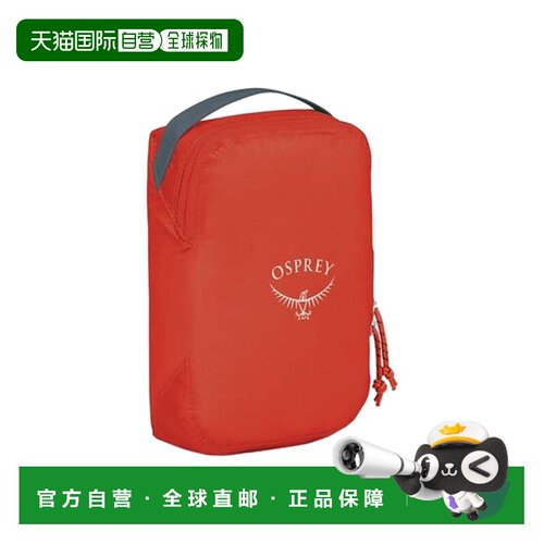 自营欧洲直邮OSPREY PACKING CUBE SMALL火星橙收纳包男女同款