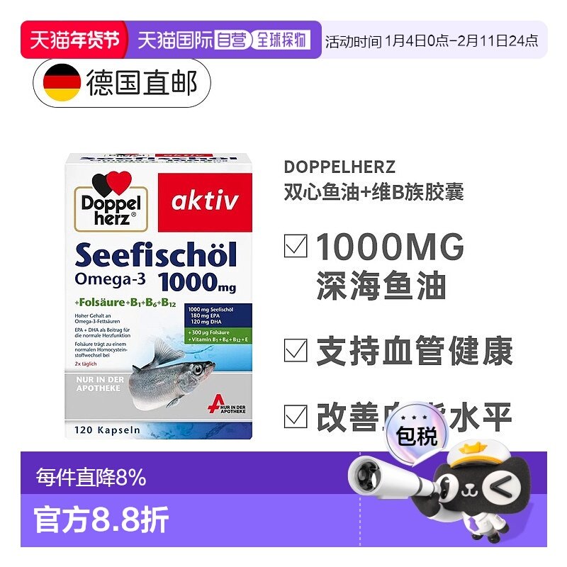 欧洲直邮德国双心深海鱼油1000毫克+维B族胶囊120粒效期26年10月,保健食品/膳食营养补充食品,其他膳食营养补充剂,淘宝优惠券,粉丝福利购,淘宝优惠卷