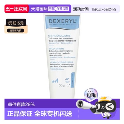 欧洲直邮德国药房Dexeryl护蕾特异性皮炎护肤霜50g缓解干裂瘙痒