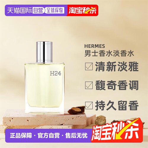 Hermes淡香水欧洲直邮男士馥奇