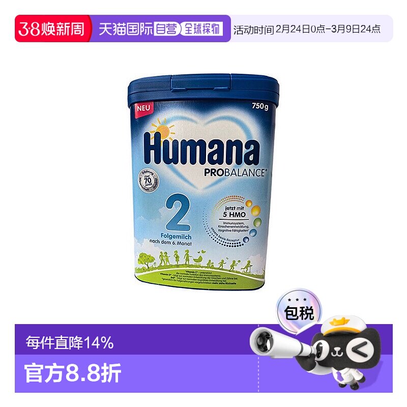 欧洲直邮德国瑚玛娜humana2段婴幼儿牛奶粉新版含5种HMO 6个月+