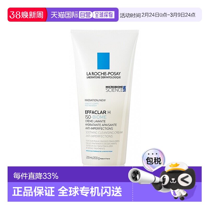 欧洲直邮La roche posay理肤泉 理肤泉清痘舒缓洁面乳200ml-390ml