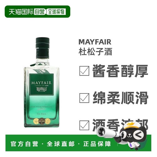 欧洲直邮Mayfair杜松子酒700ml香味丰盈口感丰富余味悠长而轻盈