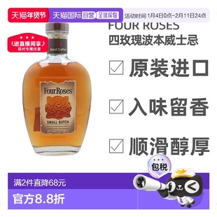 欧洲直邮Four roses四玫瑰波本威士忌700ml高度洋酒原装进口