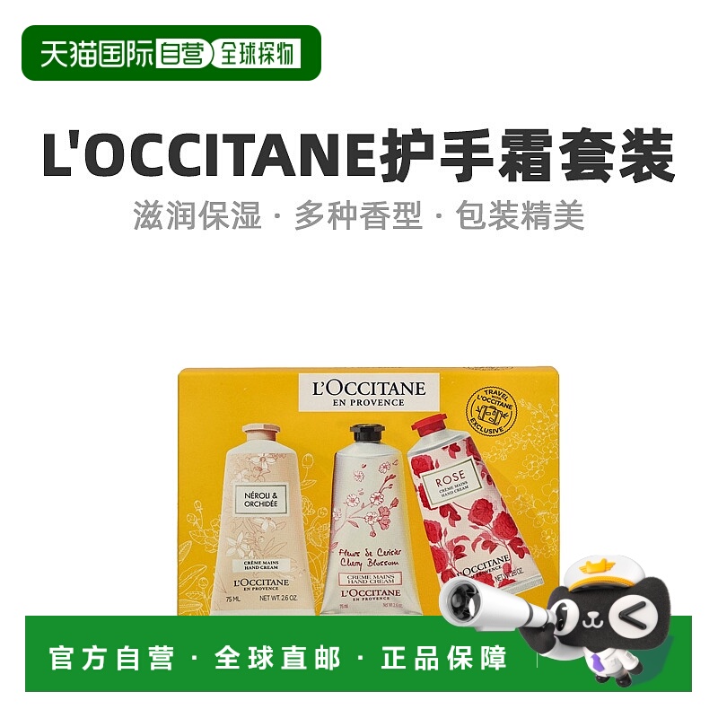 欧洲直邮L'Occitane欧舒丹粉色花朵护手霜三重奏套装温和滋正品