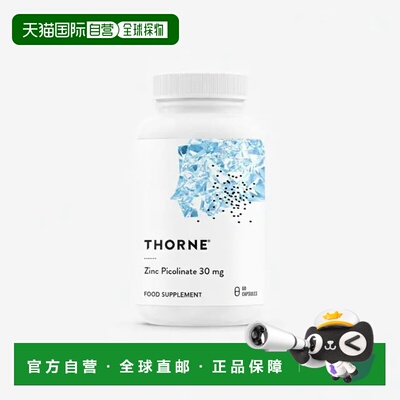 欧洲直邮Thorne悦恩吡啶甲酸锌胶囊男女备孕补锌活性锌易吸收30mg