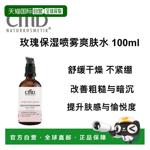 自营 德国CMD有机玫瑰保湿喷雾爽肤水100ml正品【效期至27年7月】