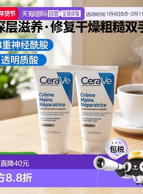 欧洲直邮适乐肤保无香型湿修复护手霜两只装 CERAVE CREME MAINS