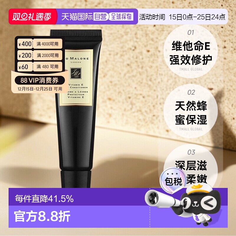 欧洲直邮Jo Malone祖玛珑维他命E润唇蜜唇膏滋润不拔干15ml正品