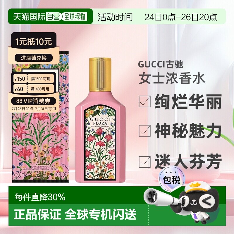 欧洲直邮GUCCI古驰绮梦系列女士浓香水EDP30-100ml馥郁芬芳正品