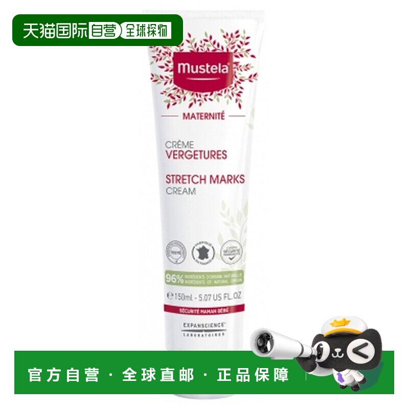 欧洲直邮Mustela/妙思乐孕妇妊娠纹修护霜（带香味） 150毫升正品