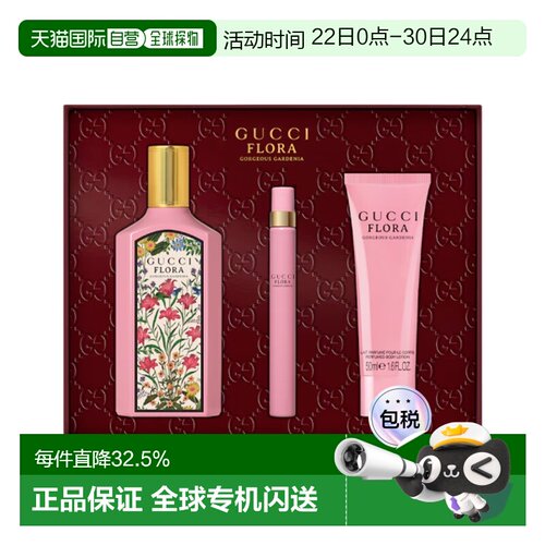 香港直邮Gucci古驰绮梦栀子三件套(香水EDP100ml+10ml+身体正品