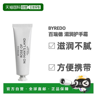 欧洲直邮Byredo柏芮朵无人区玫瑰系列滋润温和护手霜30ml正品品牌