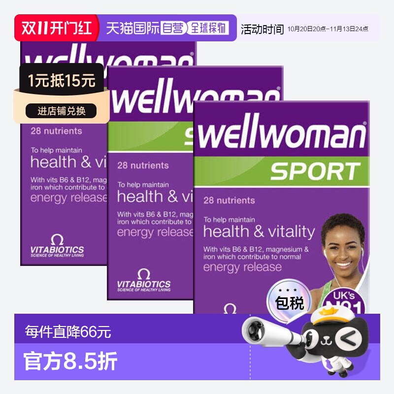 欧洲直邮薇塔贝尔WELLWOMAN女性维生素运动活力免疫临期到27/2