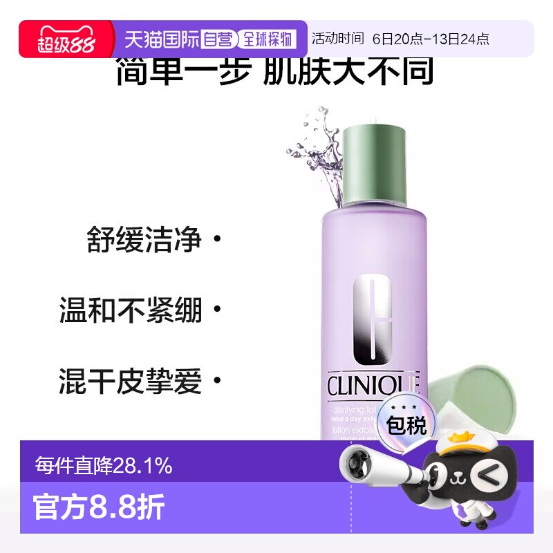 Clinique倩碧明肌水2号爽肤水200ml控油温和清爽告白礼物正品