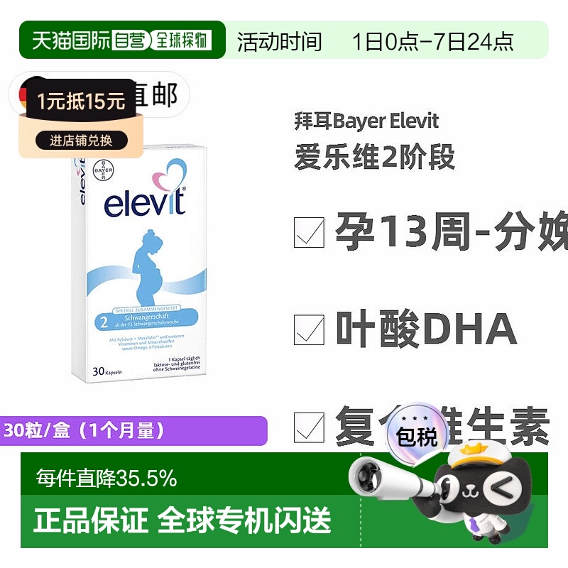 欧洲直邮德国药房Elevit爱乐维2段叶酸DHA维生素30粒孕13周-分娩