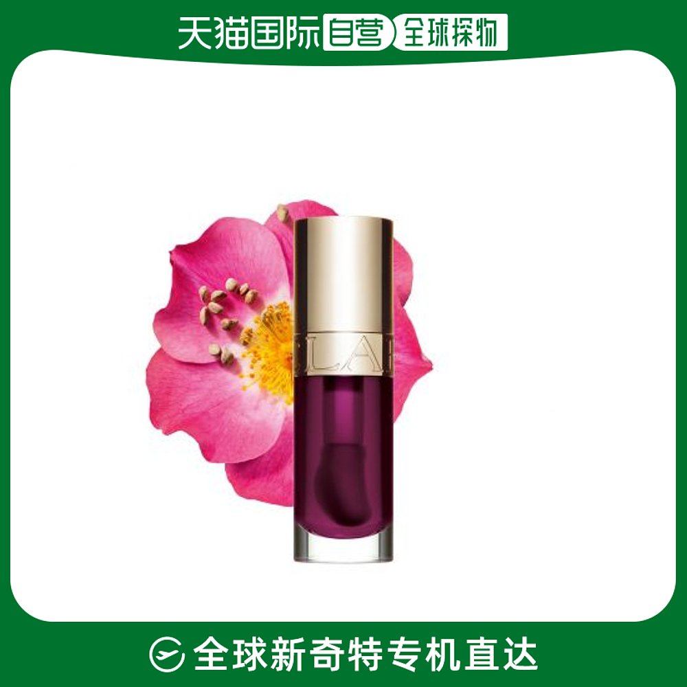 欧洲直邮娇韵诗（CLARINS）果冻护唇油 植萃盈润护唇油 10 神秘紫