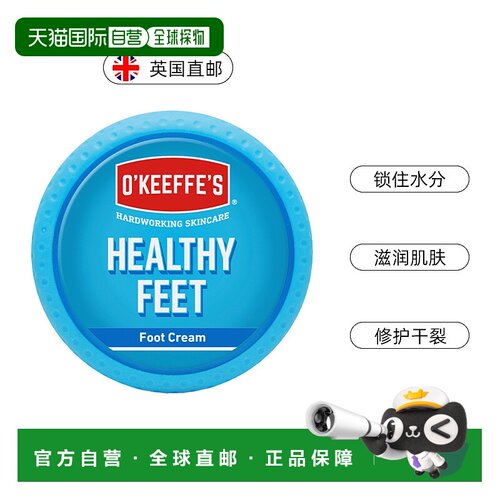 欧洲直邮英国OKeeffes奥可菲甘油护足霜防干裂滋润保湿锁水修复91