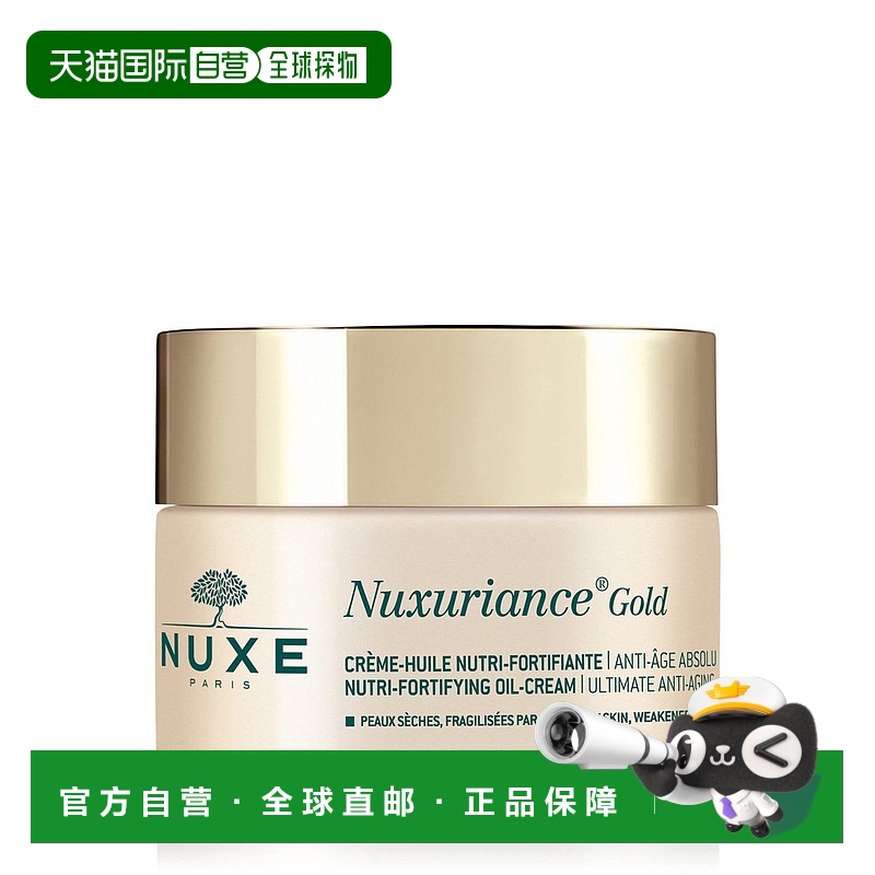欧洲直邮nuxe通用面霜