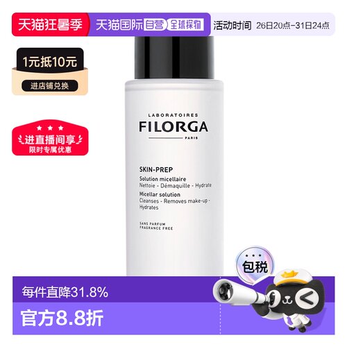 法国直邮filorga赋活400ml精华液