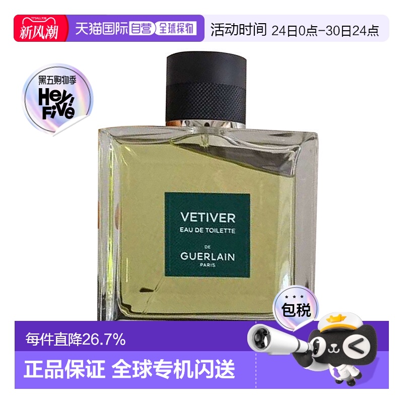 欧洲直邮 Guerlain娇兰香根草男士淡香水150ML木质喷雾香根草正品