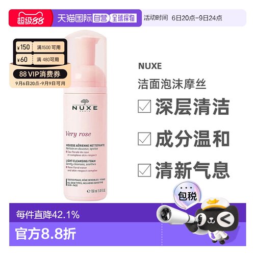 欧洲直邮Nuxe/欧树玫瑰舒缓洁面泡沫摩丝150ml/瓶正品清洁深层