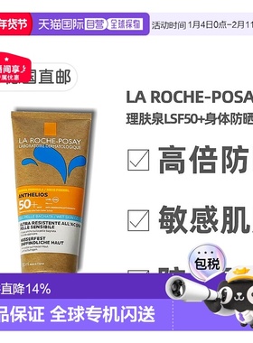 欧洲直邮理肤泉敏感LSF50+海边防晒身体啫喱200ml防水易涂抹正品
