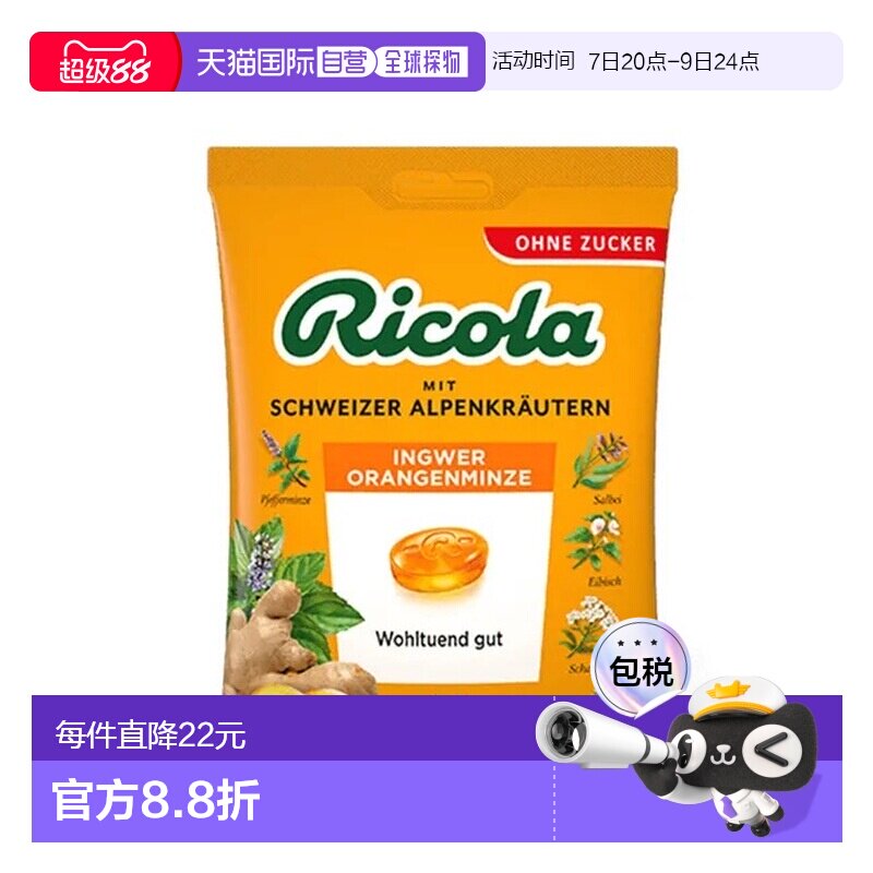 欧洲直邮德国药房Ricola生姜橙薄荷无糖润喉糖75g提神暖喉舒畅