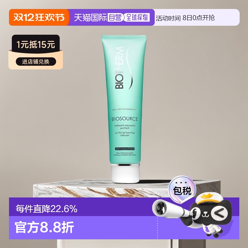 欧洲直邮Biotherm碧欧泉活泉润透洁面乳150ml水动力清爽保湿正品