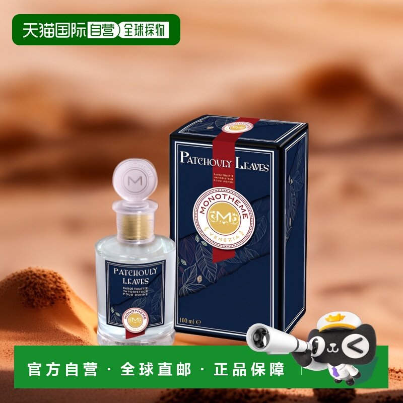 欧洲直邮Monotheme香调香氛喷雾100ml木质馥奇棉柔滑芳圆润丝滑