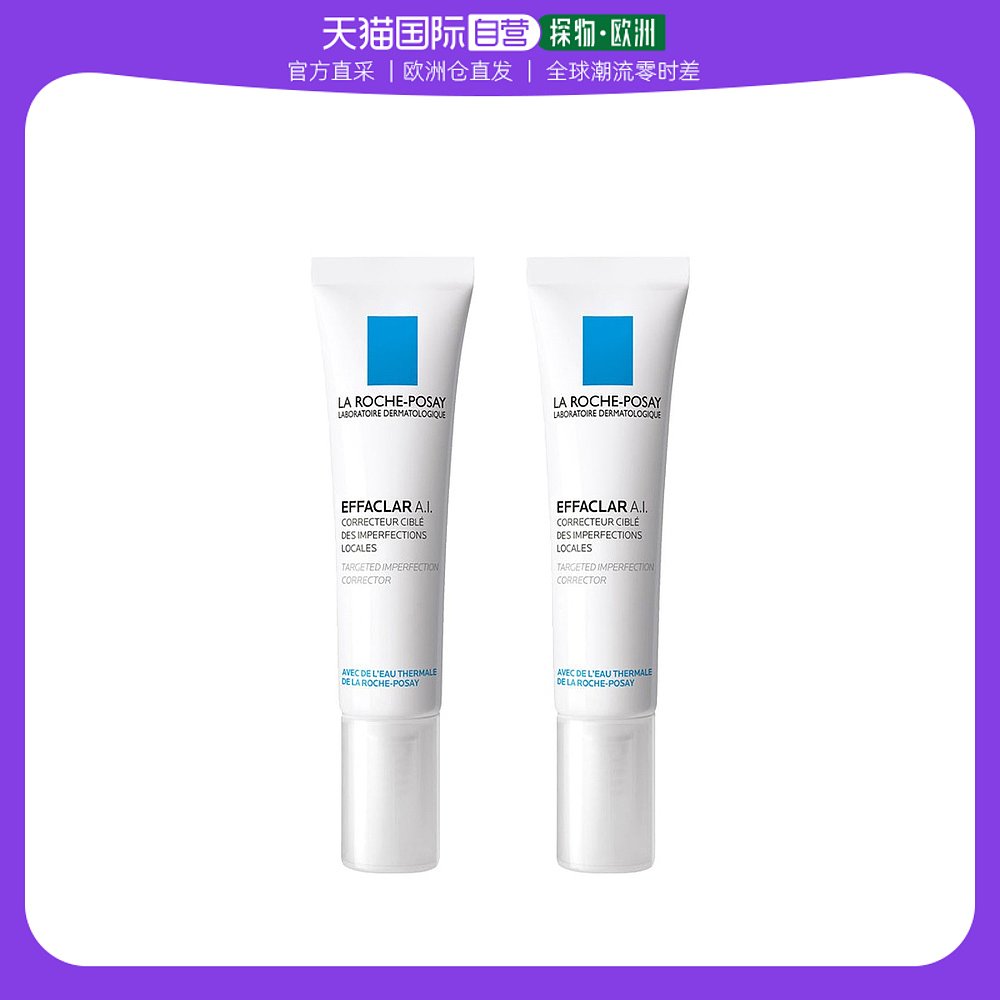 欧洲直邮La Roche Posay理肤泉AI乳 清痘净肤修护乳15MLx2支装