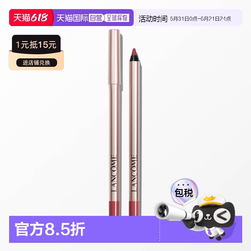 欧洲直邮Lancome兰蔻哑光唇线笔质地柔软防水长效持妆正品