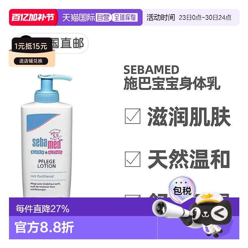 欧洲直邮德国施巴Sebamed婴幼儿润肤身体乳200ml温和保湿乳宝宝霜