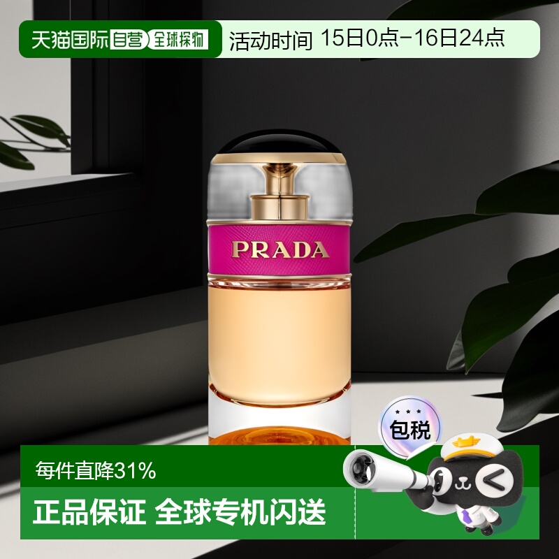 欧洲直邮Prada普拉达卡迪小姐糖果之吻浓香水清新留香30/50/80ml