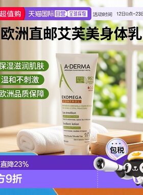 欧洲直邮A-DERMA/艾芙美法国燕麦新叶益护佳身体乳液 200ml保湿